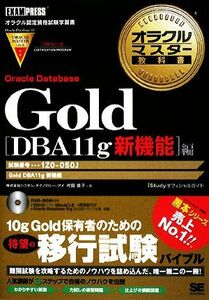  Ora kru master textbook Gold Oracle Database[DBA11g new function ] compilation examination number :1Z0-050J| fee rice field ..[