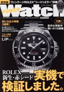 ＰＯＷＥＲ　Ｗａｔｃｈ(２０１７年９月号) 隔月刊誌／交通タイムス社