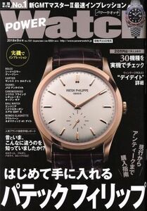 ＰＯＷＥＲ　Ｗａｔｃｈ(２０１８年９月号) 隔月刊誌／交通タイムス社