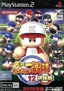 【PS2】 実況パワフルプロ野球12 決定版