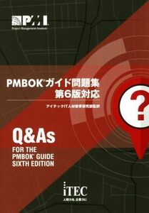 ＰＭＢＯＫガイド問題集　第６版対応／アイテックＩＴ人材教育研究部(訳者)