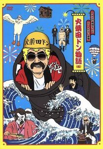 ＦＮＳ２７時間テレビ　ビートたけし中継　ｐｒｅｓｅｎｔｓ　火薬田ドン物語／ビートたけし,明石家さんま,岸本加世子,中居正広,ナインティ