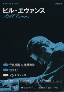  total special collection Bill * Evans KAWADE dream Mucc writing . separate volume | Kawade bookstore new company 