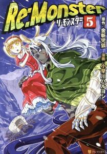 Ｒｅ：Ｍｏｎｓｔｅｒ(５) アルファポリスＣ／小早川ハルヨシ(著者),金斬児狐