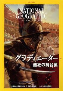 ＮＡＴＩＯＮＡＬ　ＧＥＯＧＲＡＰＨＩＣ　日本版(２０２１年８月号) 月刊誌／日経ＢＰマーケティング