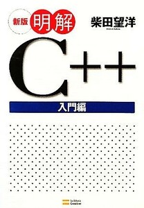  Akira .C++ introduction compilation new version | Shibata ..[ work ]