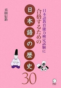 Тест на производство образования на японском языке 30 японская история 30 серии, чтобы пройти тест на осмотр образования на японском языке / Shinji Sanada [Автор]