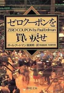  Zero coupon . buying .. Shincho Bunko | paul (pole) *a-do man ( author ), forest britain Akira ( translation person )