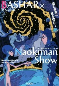 ＢＡＳＨＡＲ×Ｎａｏｋｉｍａｎ　Ｓｈｏｗ 望む未来へ舵を切れ！／ダリル・アンカ(著者),Ｎａｏｋｉｍａｎ　Ｓｈｏｗ(著者)