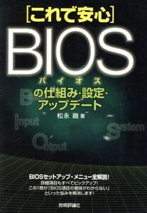  this . safety BIOS. . collection .* setting * up te-to| pine ..( author )