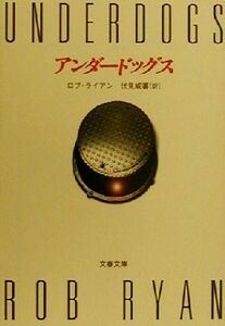 アンダードッグス 文春文庫／ロブ・ライアン(著者),伏見威蕃(訳者)