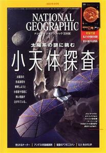 ＮＡＴＩＯＮＡＬ　ＧＥＯＧＲＡＰＨＩＣ　日本版(２０２１年９月号) 月刊誌／日経ＢＰマーケティング