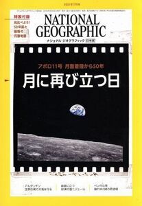 ＮＡＴＩＯＮＡＬ　ＧＥＯＧＲＡＰＨＩＣ　日本版(２０１９年７月号) 月刊誌／日経ＢＰマーケティング