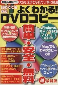 初めてでも安心よくわかる！ＤＶＤコピー ＯＡＫＭＯＯＫ／情報・通信・コンピュータ