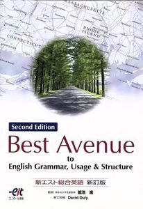 新エスト総合英語　新訂版／釜池進(著者),Ｄ．ダリー英文校閲(著者)