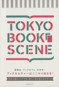 ＴＯＫＹＯ　ＢＯＯＫ　ＳＣＥＮＥ 読書体験をシェアする。新しい本の楽しみ方ガイド 玄光社ＭＯＯＫ／社会・文化