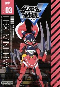 ダンボール戦機Ｗ　第３巻／レベルファイブ（原作）,久保田恵（山野バン）,下野紘（大空ヒロ）,花澤香菜（花咲ラン）,西村博之（キャラクタ