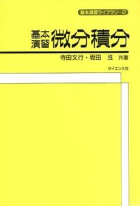 Основные упражнения интеграции иэлида / Бунёси Терада (автор), Хироши Саката (автор)