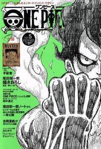 ＯＮＥ　ＰＩＥＣＥ　ｍａｇａｚｉｎｅ(Ｖｏｌ．５) 集英社ムック／尾田栄一郎