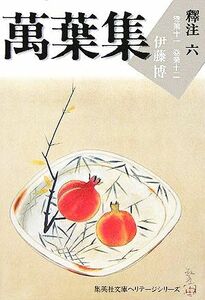 Mankyo Goshashi (6) Том 11, Том 12 -й Shueisha Bunko / Hiroshi Ito (автор)