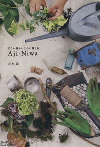 Ａｊｉ－Ｎｉｗａ／エフジー武蔵