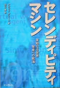 se Len tipiti* machine not yet . become world, discovery to . sea | David green ( author ), feather mountain .( translation person )