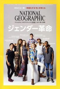 ＮＡＴＩＯＮＡＬ　ＧＥＯＧＲＡＰＨＩＣ　日本版(２０１７年１月号) 月刊誌／日経ＢＰマーケティング