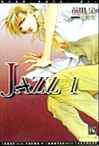 ＪＡＺＺ(１) ディアプラス文庫／前田栄(著者)