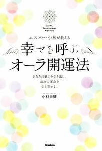 Aura Fortune Law Kobayashi преподает счастье / Kobayashi Kobayashi (автор)
