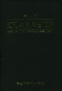 知的財産権法文集　第２９版／ＰＡＴＥＣＨ企画出版部(編者)