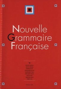 新・フランス語文法　ＣＤ付／春木仁孝(著者)