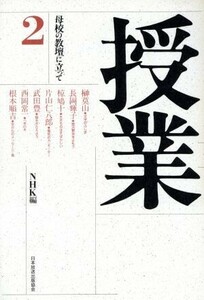 授業(２) 母校の教壇に立って／日本放送協会【編】