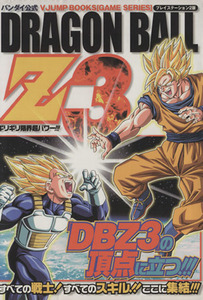 バンダイ公式　ＤＲＡＧＯＮ　ＢＡＬＬ　Ｚ３　ギリギリ限界超パワー！！！ プレイステーション２版 Ｖジャンプブックスゲームシリーズ／ゲ