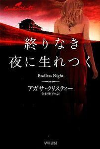 .. нет ночь . сырой ... Hayakawa Bunko Christie библиотека | Agatha Christie [ работа ], стрела ...[ перевод ]