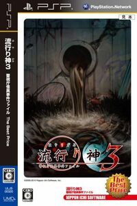 流行り神３　警視庁怪異事件ファイル　Ｔｈｅ　Ｂｅｓｔ　Ｐｒｉｃｅ／ＰＳＰ