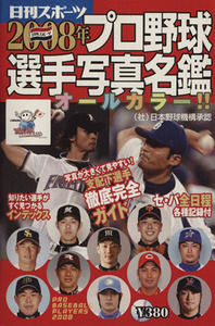 ２００８年プロ野球選手写真名鑑／日刊スポーツ出版社