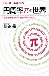 Blue Bucks / Akira Yanagitani (автор) все «захватывающие числа», которые развили мировую математику с PI