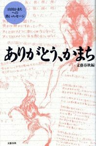 ありがとう、かまち 山田かまちへの熱いメッセージ／詩・短歌・俳句