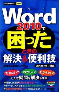 Word2010.... time. . decision & convenience .Windows 7 correspondence now immediately possible to use simple mini| technology commentary company editing part,AYURA[ work ]