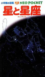  звезда . звезда сиденье Shogakukan Inc.. иллюстрированная книга NEO POCKET8|. часть . один ( автор ),....( автор )