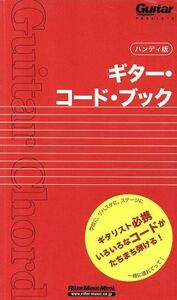 ギターコードブック　ハンディ版 Ｒｉｔｔｏｒ　Ｍｕｓｉｃ　ＭＯＯＫ／内山秀央