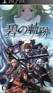 【PSP】 英雄伝説 碧の軌跡 [ドラマCD同梱版］