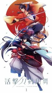 活撃　刀剣乱舞　１（完全生産限定版）／内村瞳子（キャラクターデザイン）,都築萌（キャラクターデザイン）,石塚みゆき（キャラクターデザ