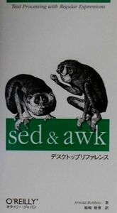 ｓｅｄ　＆　ａｗｋ　デスクトップリファレンス／アーノルドロビンス(著者),福崎俊博(訳者)