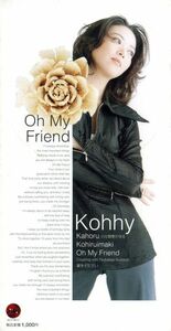 【８ｃｍ】Ｏｈ　Ｍｙ　Ｆｒｉｅｎｄ／Ｋａｈｈｙ