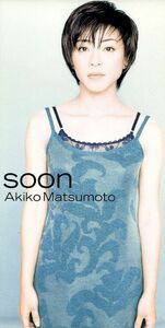 ｓｏｏｎ／松本明子