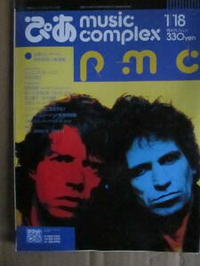 ◇中古品・ページ抜け有り◆ぴあ music complex【pmc No.6】1990.1/18◆ローリングストーンズ 宮田和弥 BO-GUMBOS 四人囃子 DEADEND