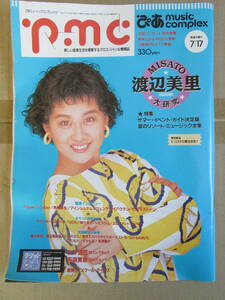 ◇中古品・ページ抜け有り◆ぴあ music complex【pmc No.45】1991.7/17◆渡辺美里 フリッパーズギター 角松敏生 プライベーツ 浜田省吾