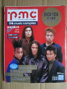 ◇中古品・ページ抜け有り◆ぴあ music complex【pmc No.53】1991.11/6号◆BUCK-TICK DERZIBET 麗蘭 FLYINGKIDS 安全地帯 スキッドロウ