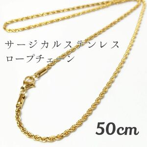 50cm サージカルステンレス ロープチェーン ネックレス ゴールド